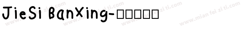 JieSi BanXing字体转换